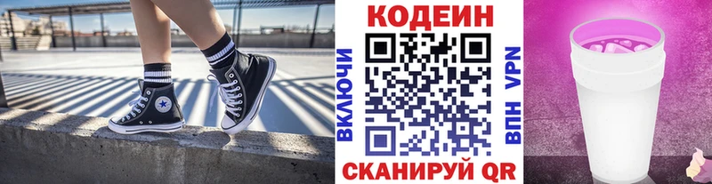 Кодеиновый сироп Lean напиток Lean (лин)  закладки  Большой Камень 